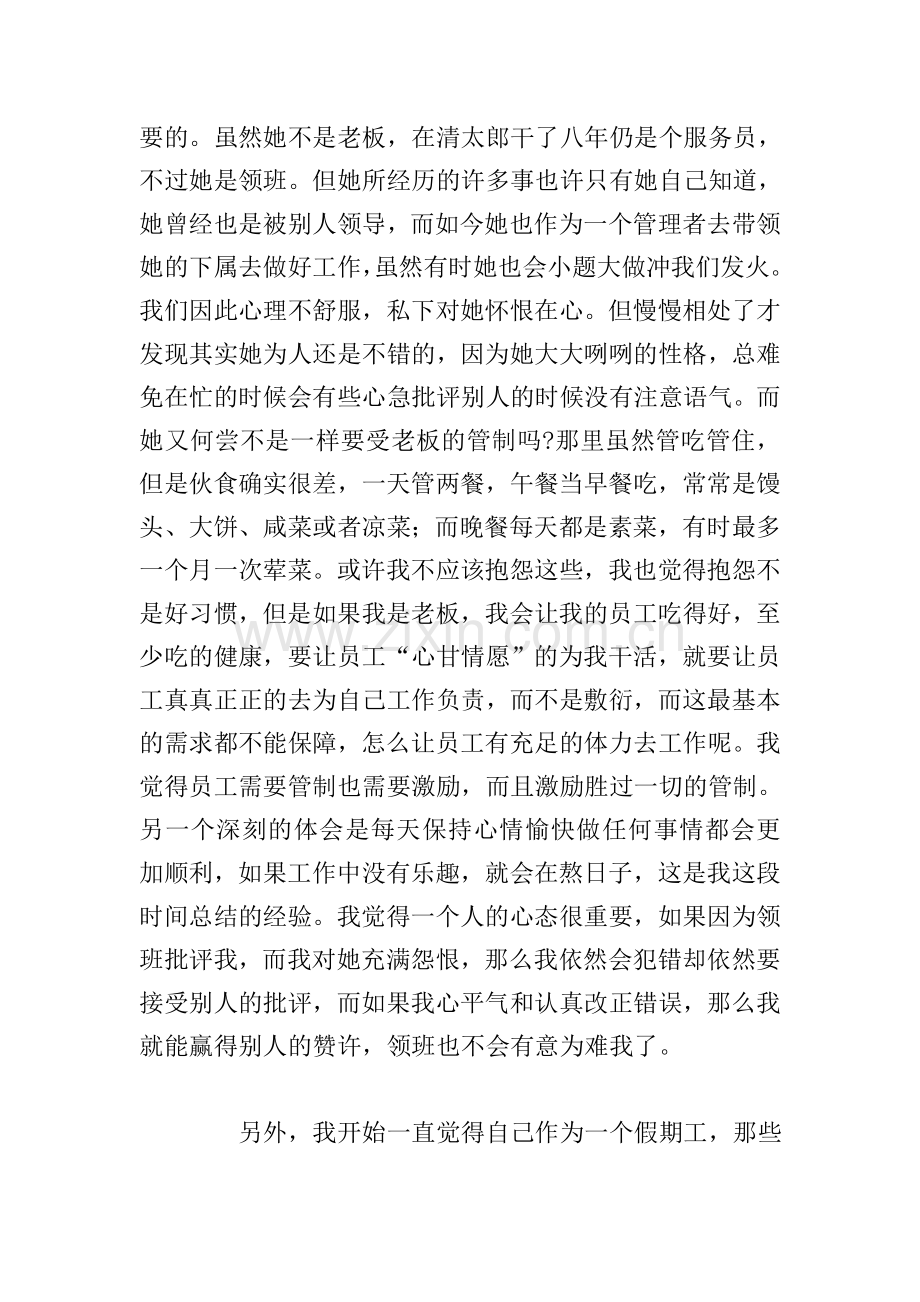 有关暑假打工个人心得体会五篇.doc_第2页