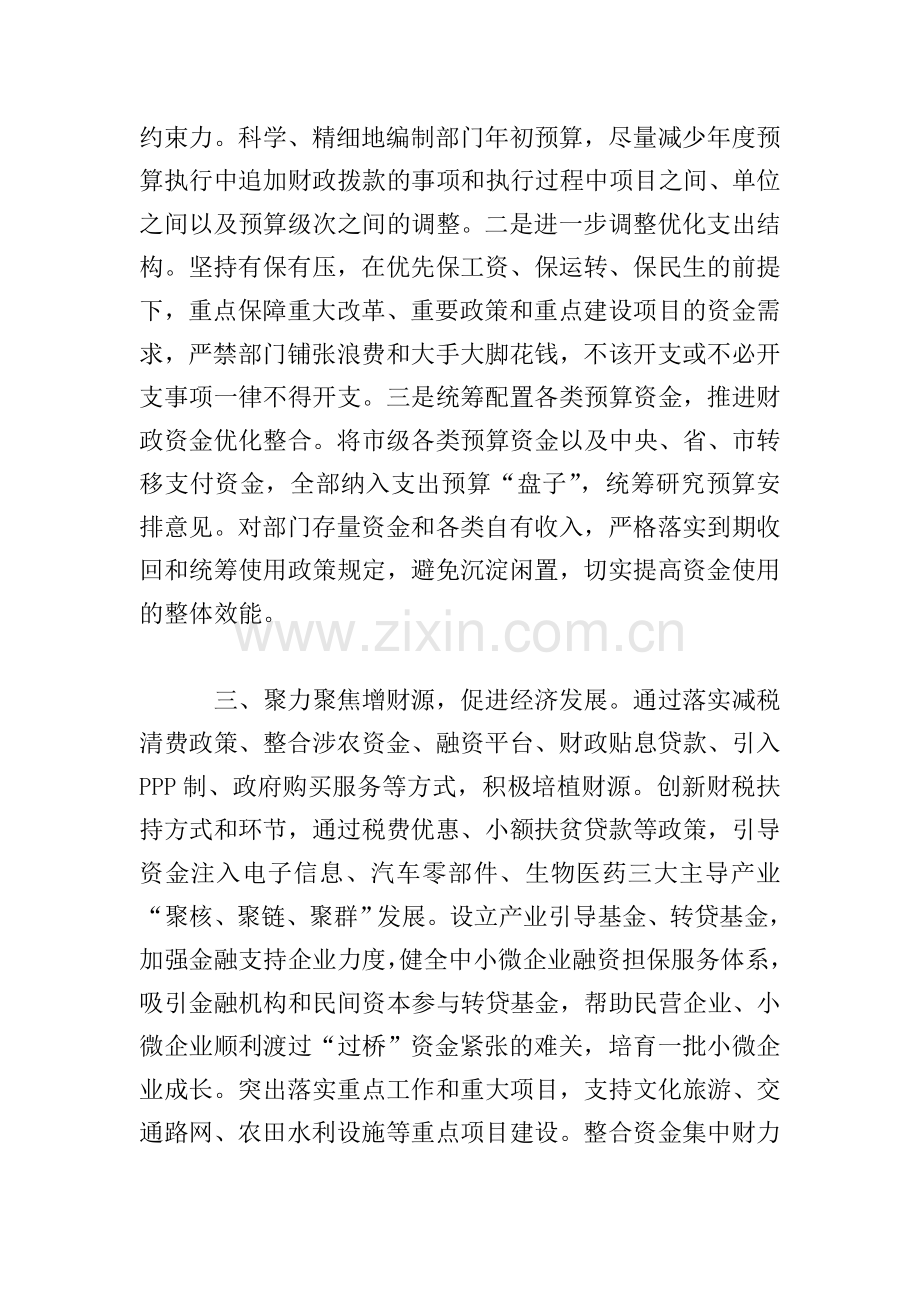市财政局2020年工作要点.doc_第2页