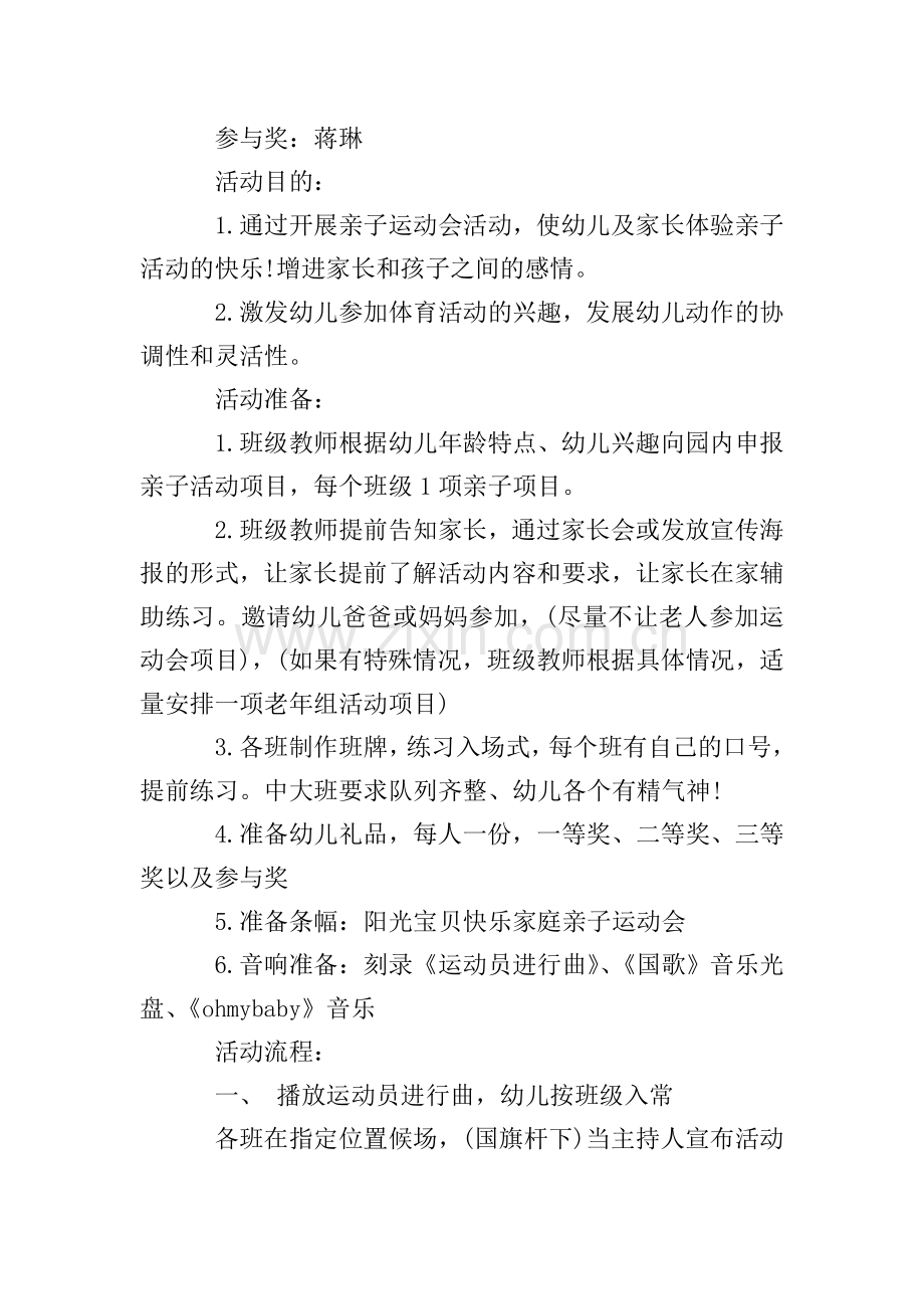 大班亲子运动会方案大全.doc_第2页