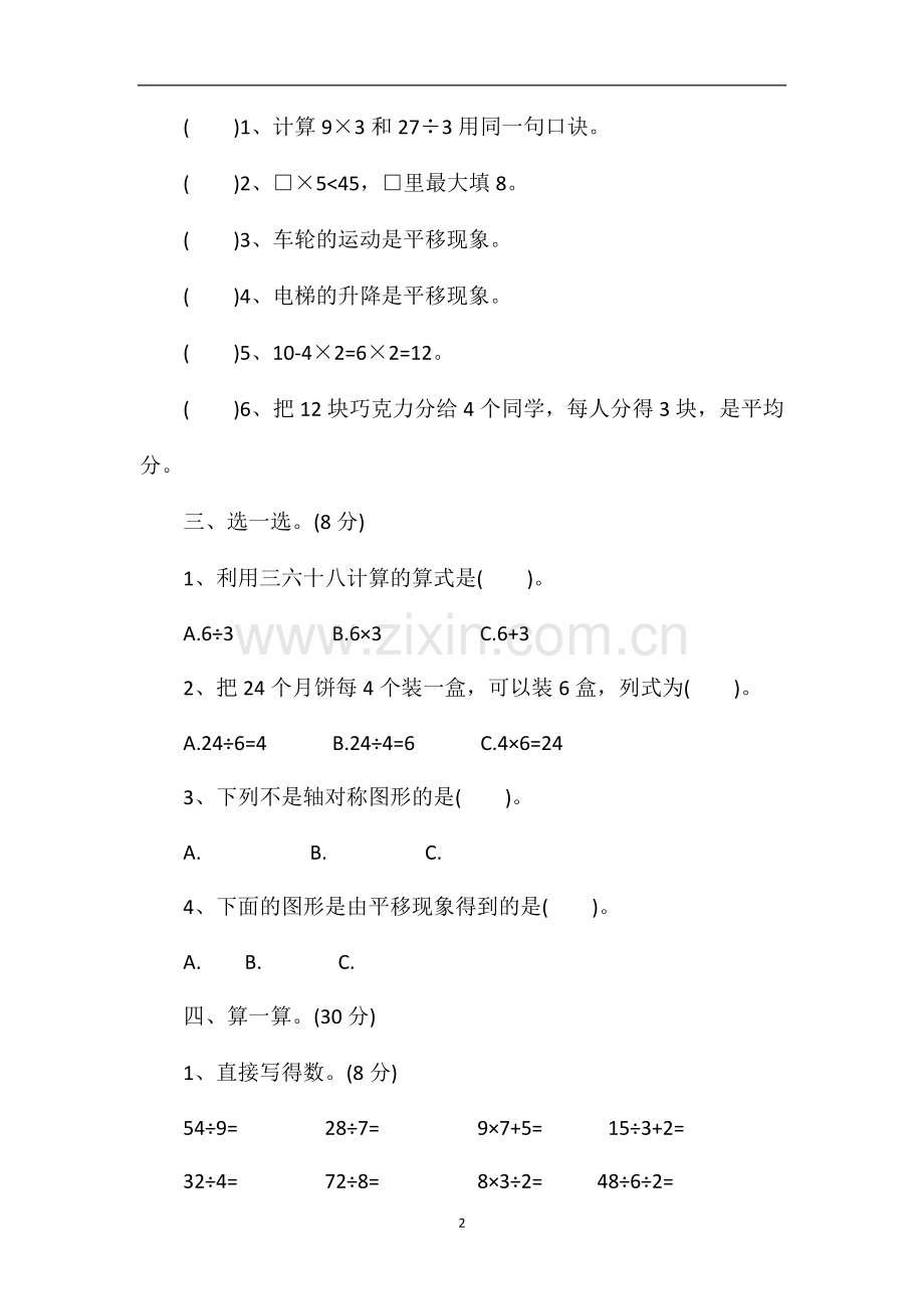 二年级数学期末检测试题.doc_第2页