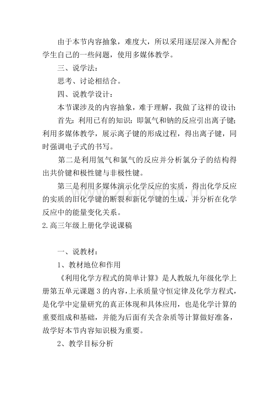 高三年级上册化学说课稿.doc_第2页