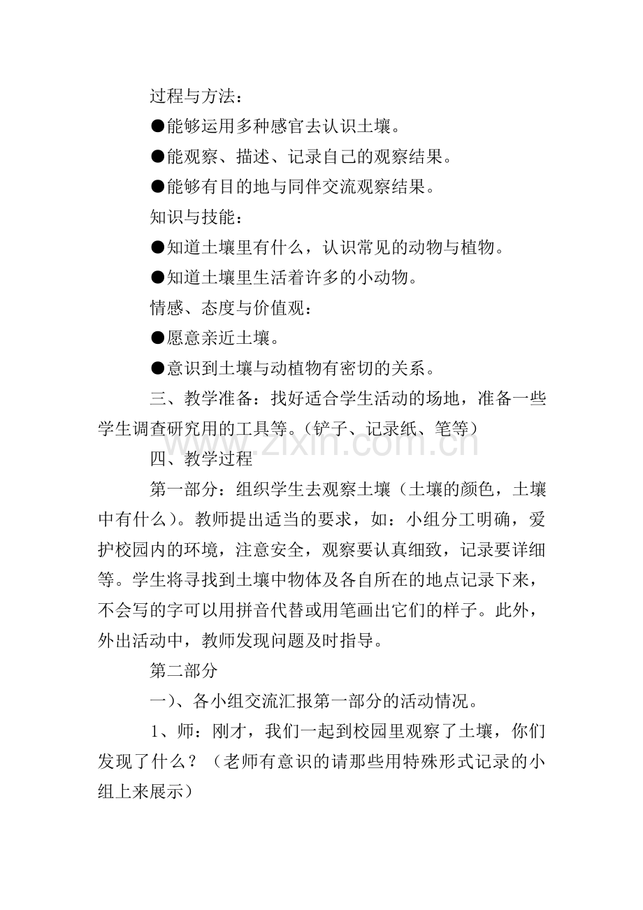 《我们周围的土壤》说课稿.doc_第2页