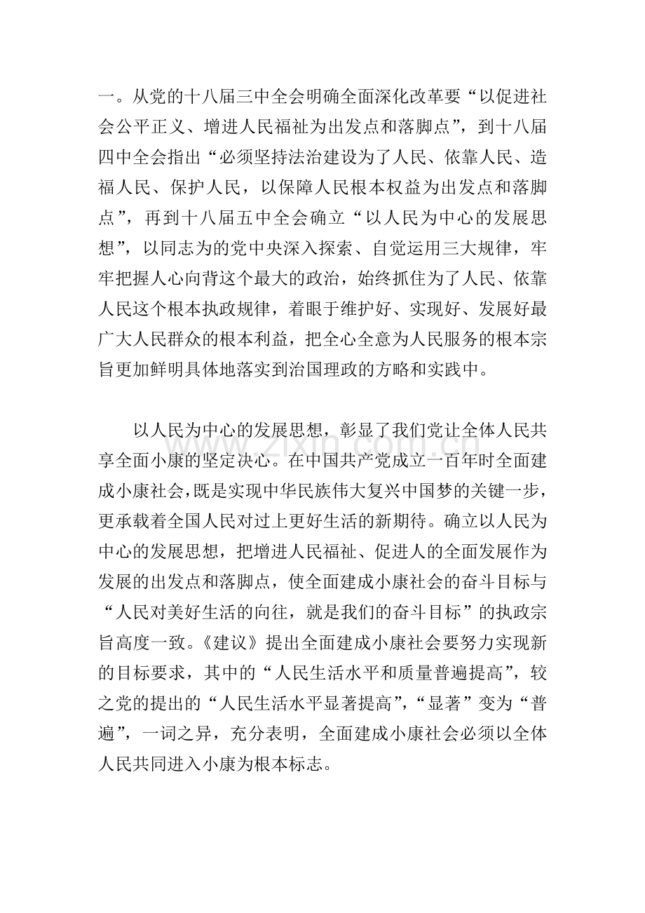 2021坚持以人民为中心心得体会3篇.doc_第2页