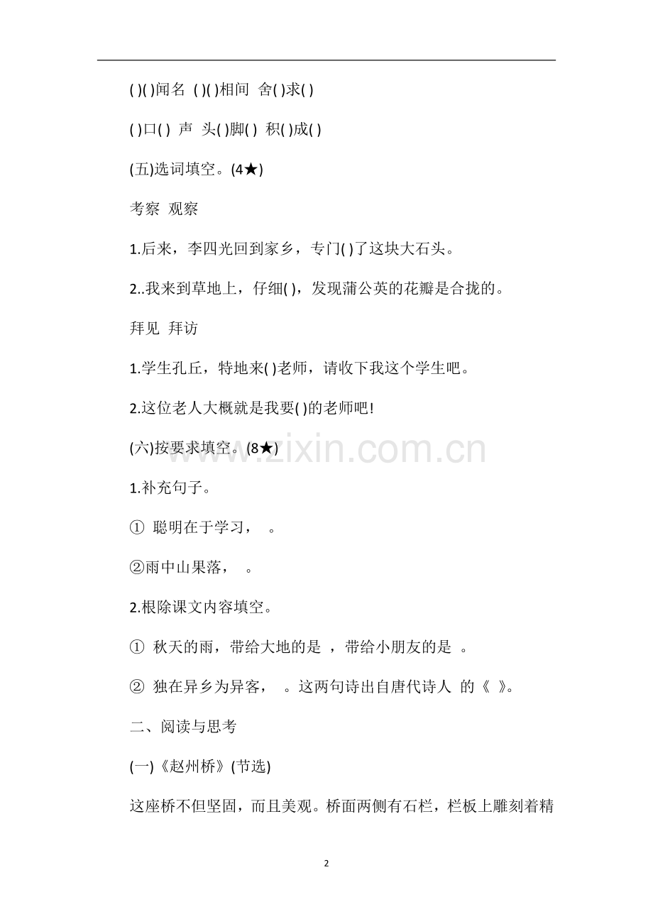 秋季三年级上学期语文期中考试卷.doc_第2页