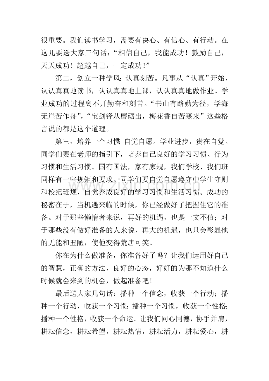 八年级开学第一课教案.doc_第2页