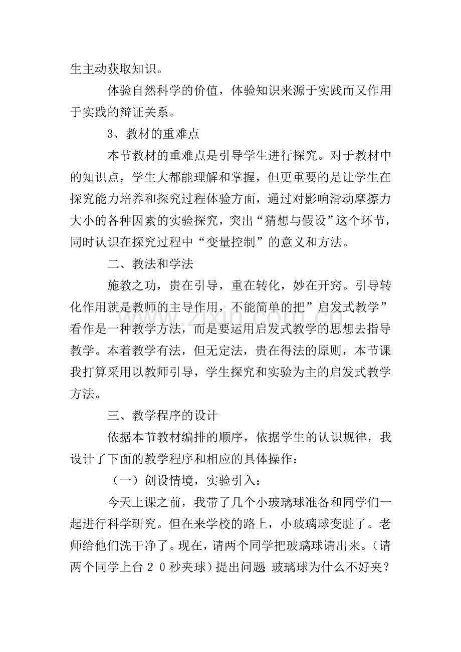 物理《摩擦力》说课稿范文.doc_第2页