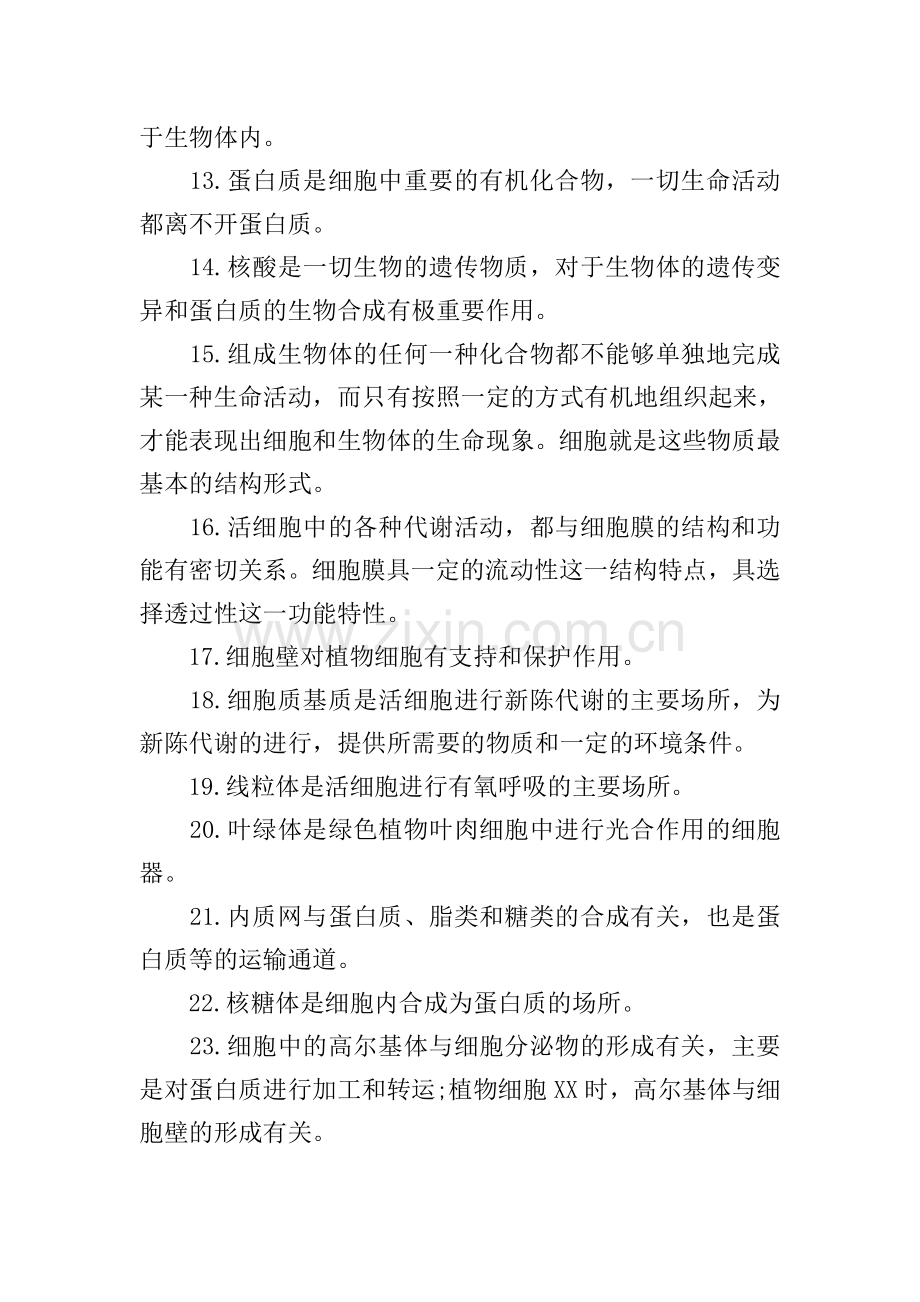 高一上学期生物必修二知识点.doc_第2页