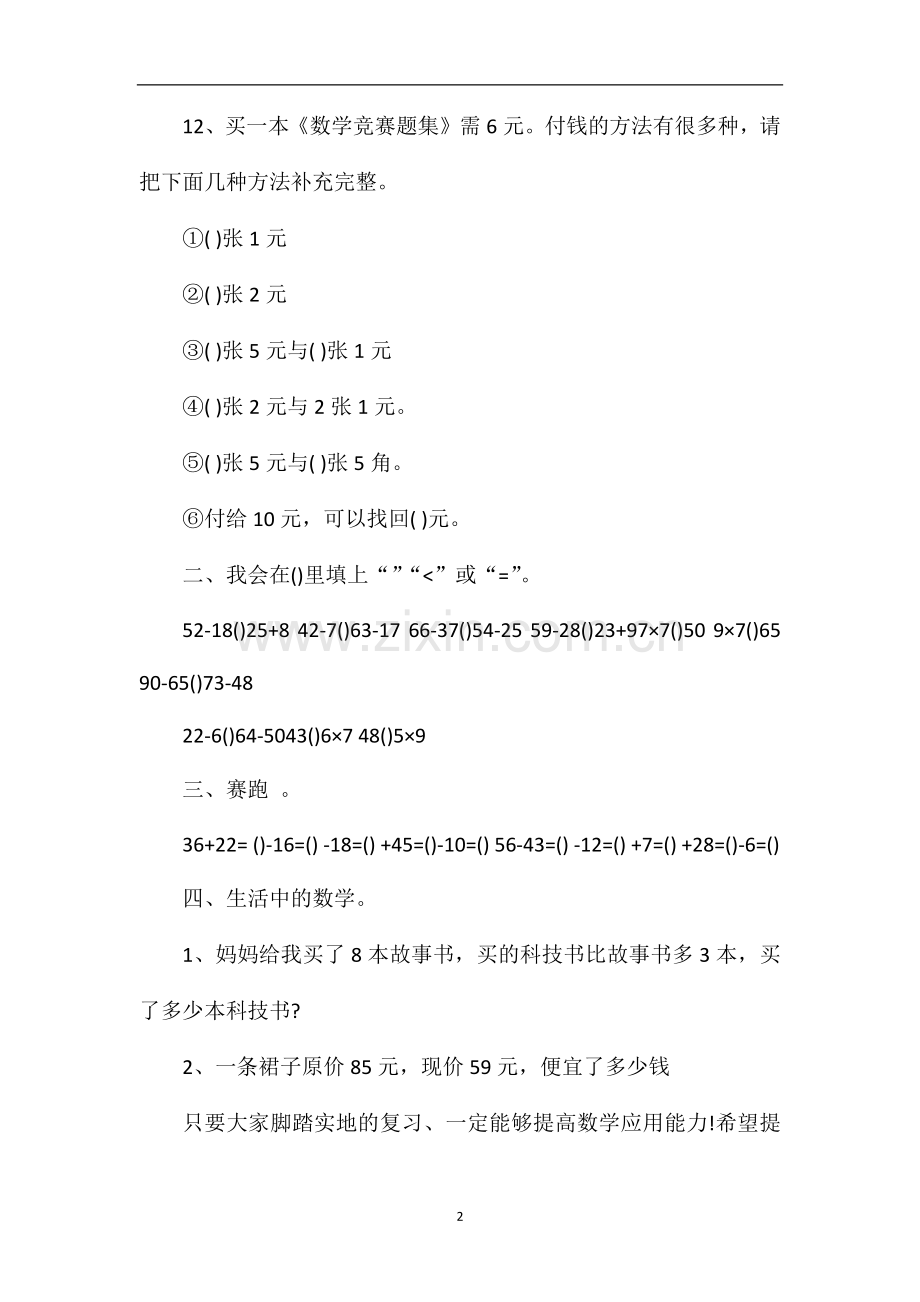 分析小学二年级数学期末试卷.doc_第2页