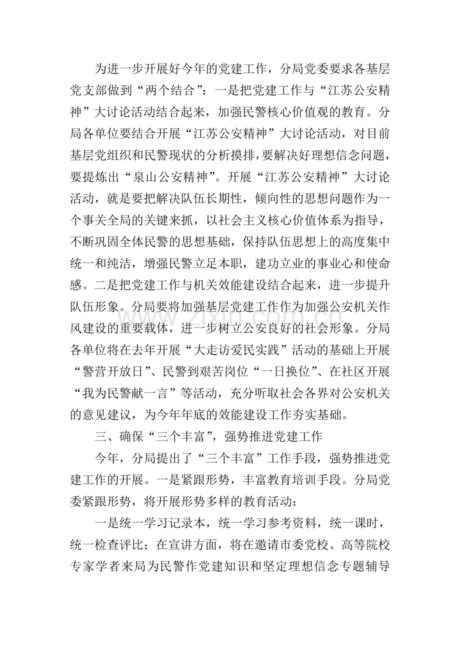 党建述职评议考核工作报告.doc_第2页