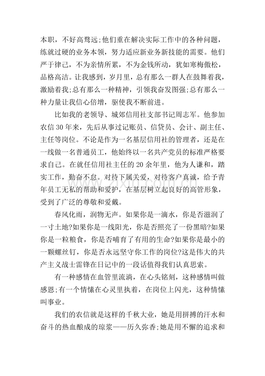 榜样的力量国旗下演讲稿.doc_第2页