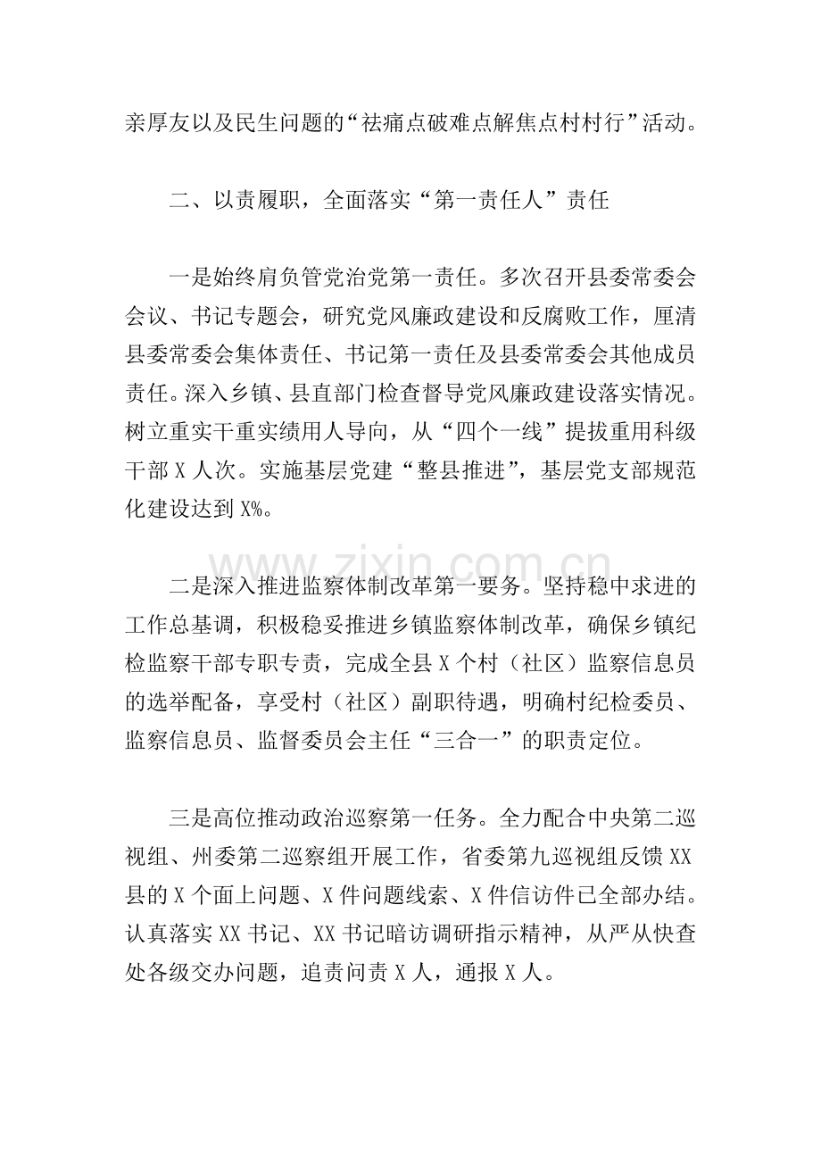 县委书记廉洁自律述责述廉整改方案2021.doc_第2页
