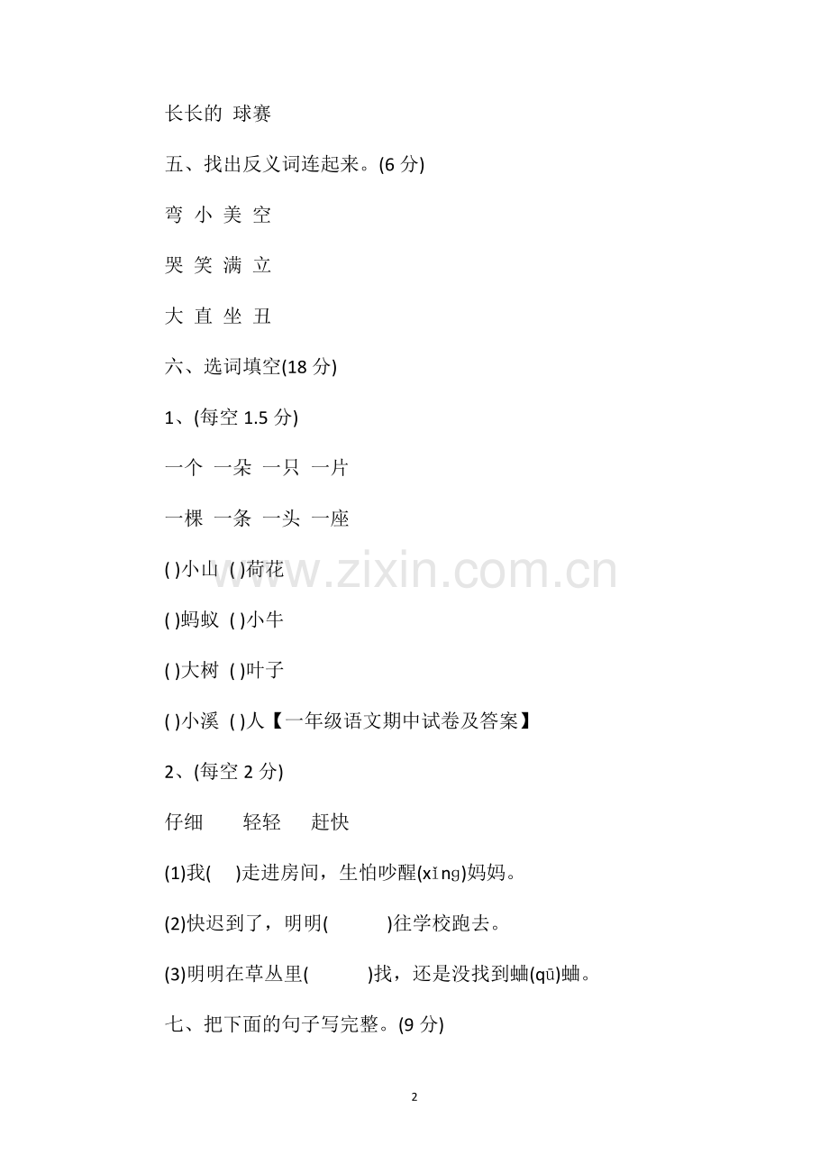 16一年级期中语文试卷答案(北京版).doc_第2页