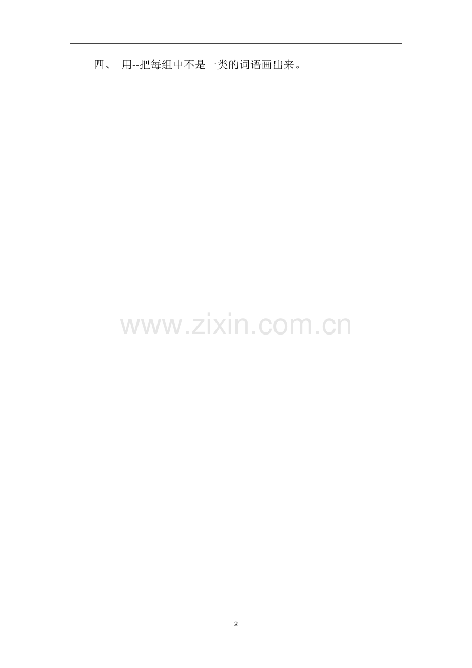 北师大版三年级语文上册第四单元测试题（3）.doc_第2页