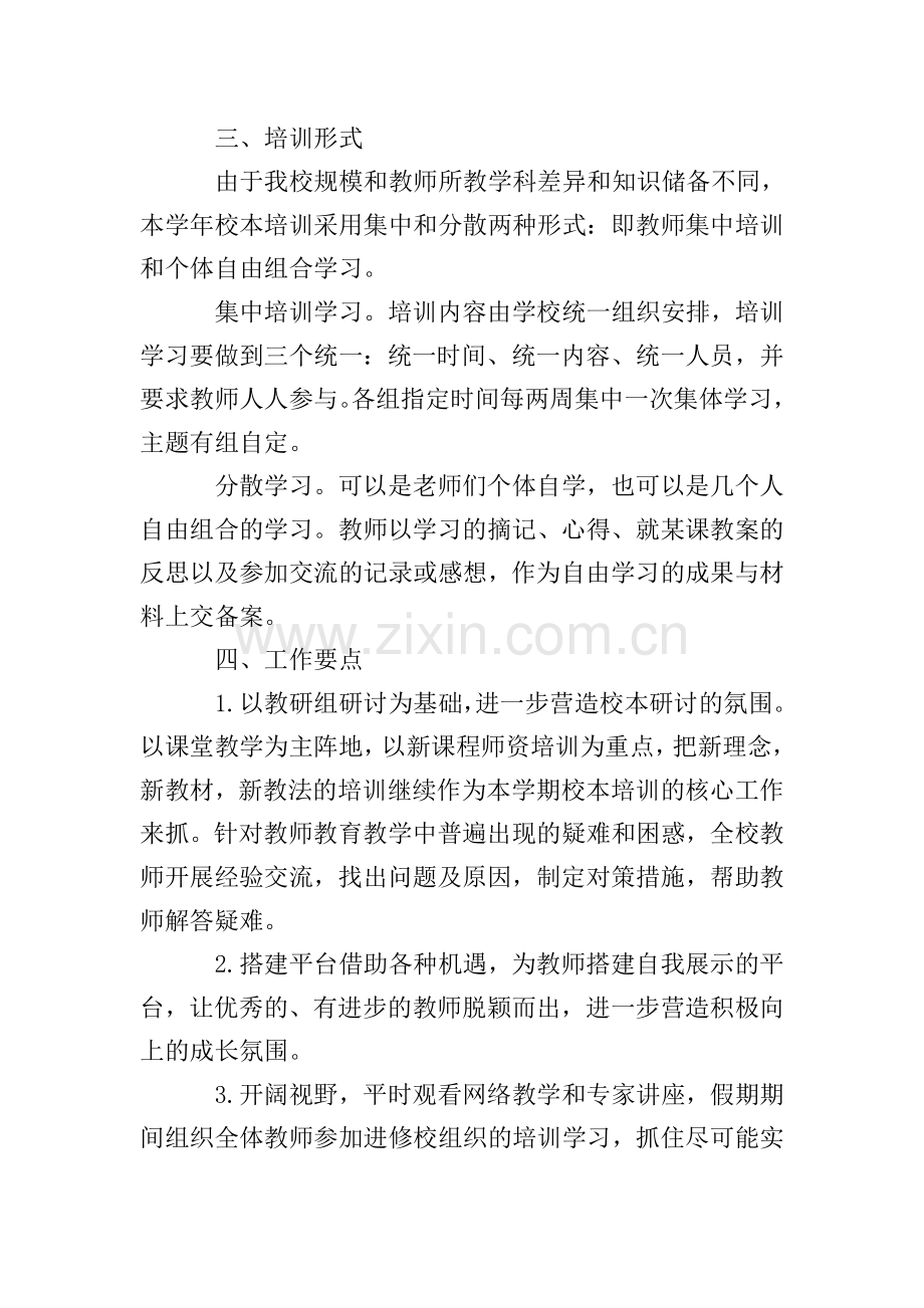 2020年初中教师培训计划.doc_第2页