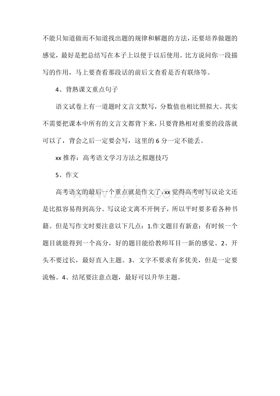 高考语文怎么学习高考语文提分技巧.doc_第2页
