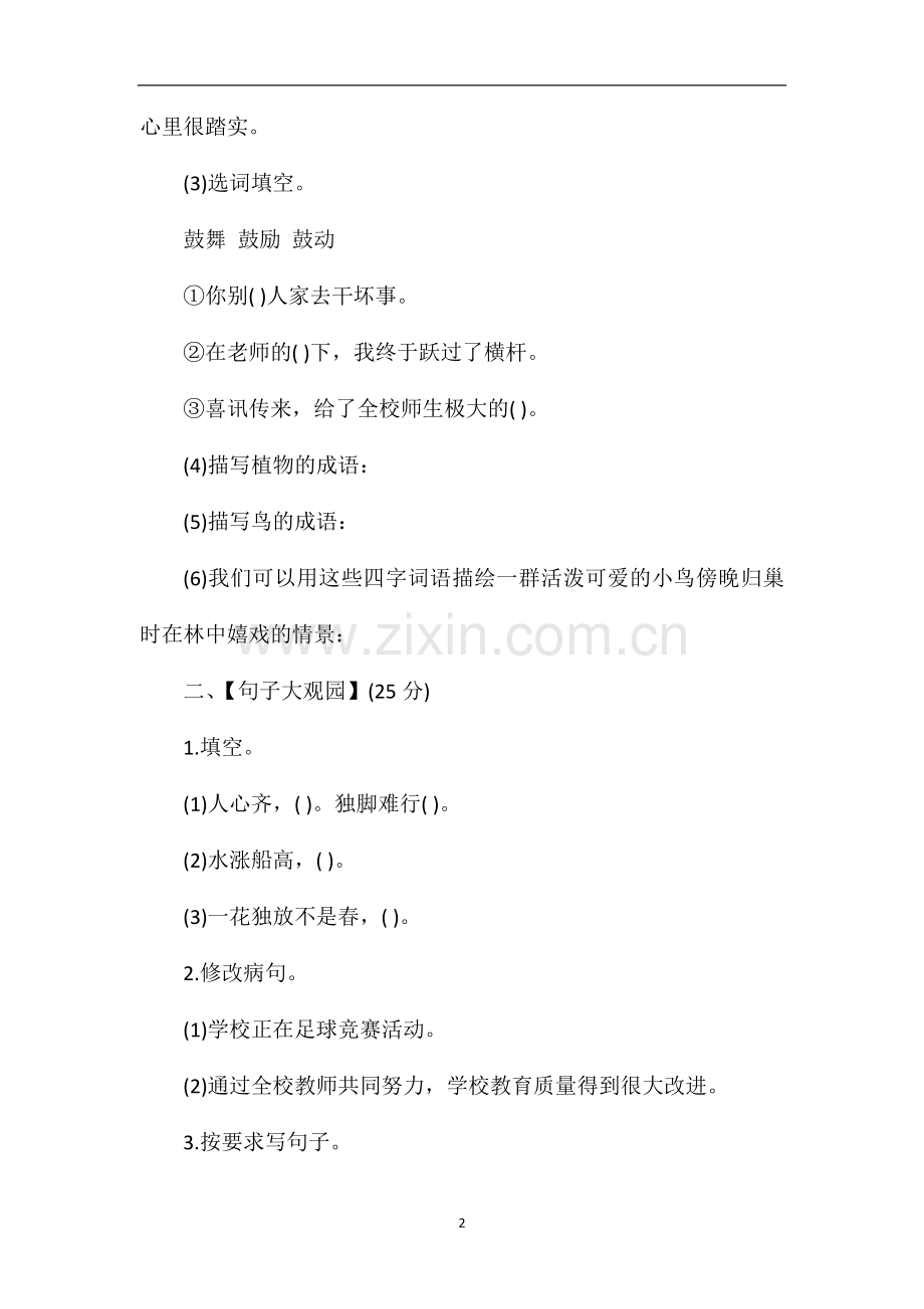 人教版小学语文四年级下册第五单元测试卷.doc_第2页