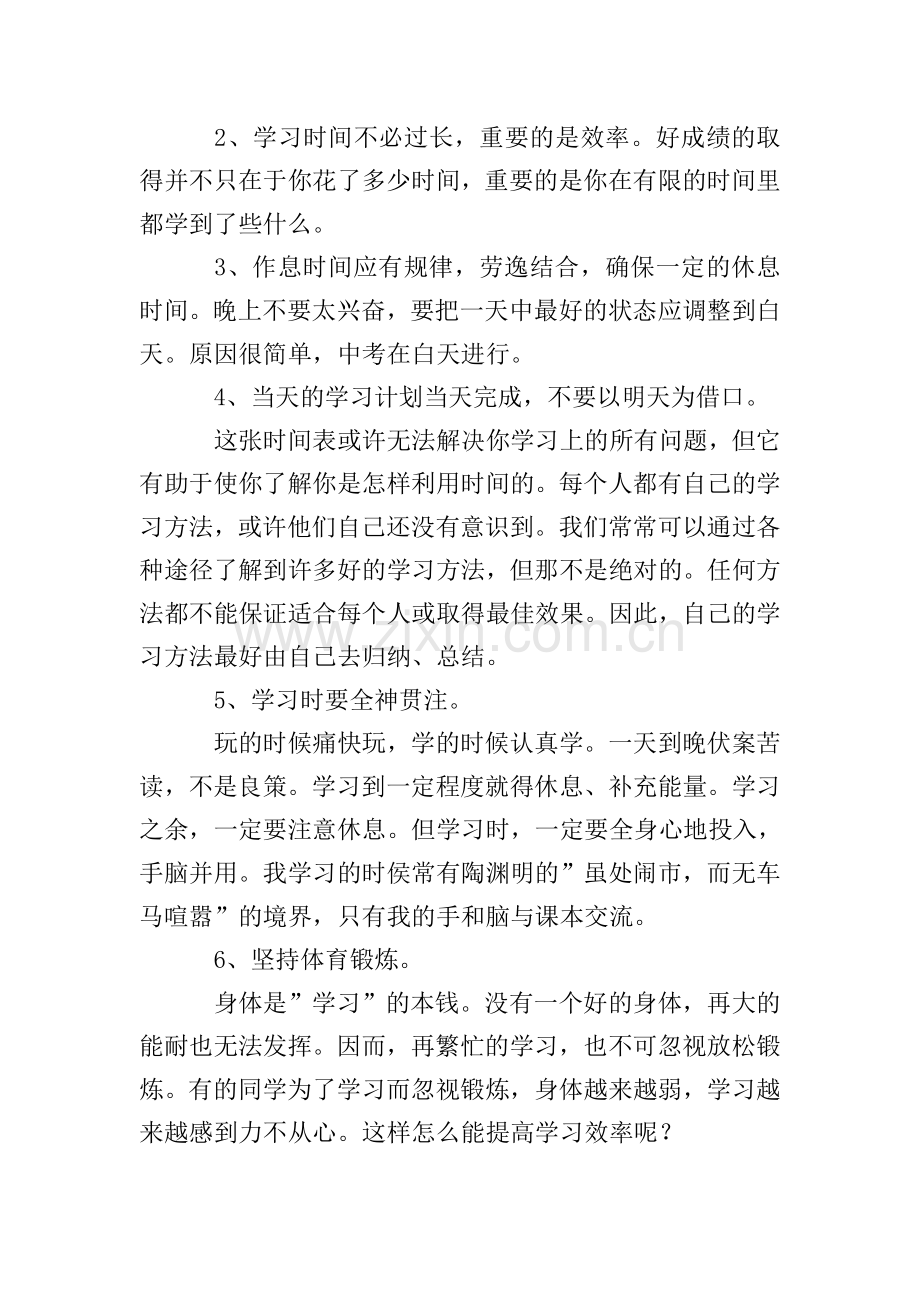 合理安排有限时间学习计划.doc_第2页