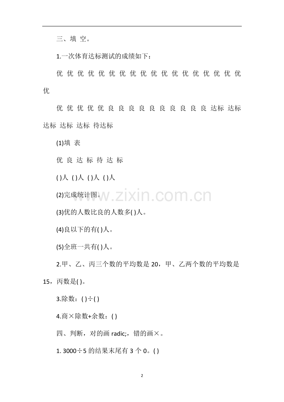 人教版三年级数学下册第三单元试题及答案.doc_第2页