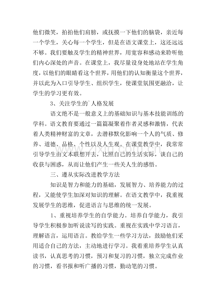 六年级下册语文教学总结范文(3篇).doc_第2页