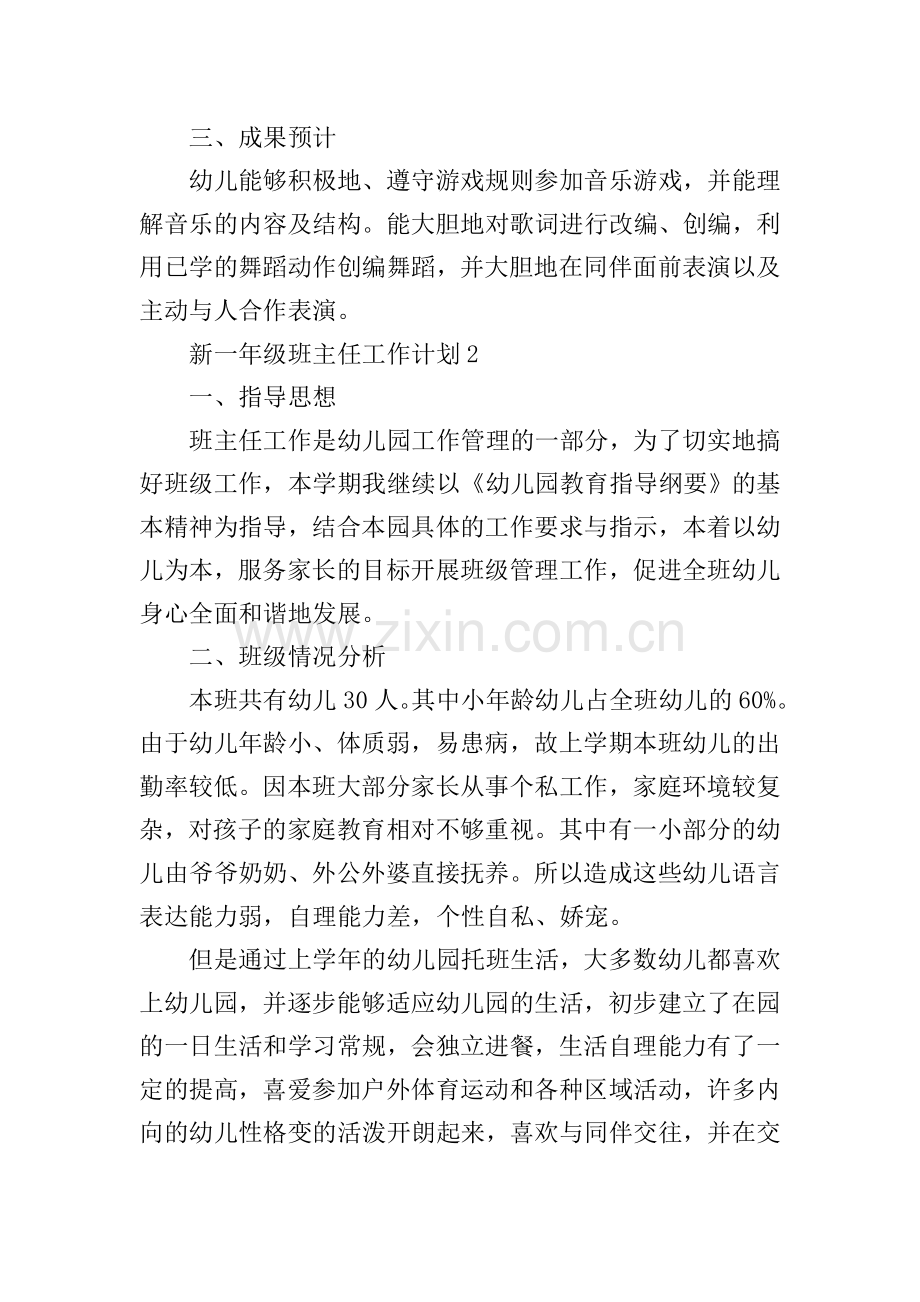 新一年级班主任工作计划.doc_第2页