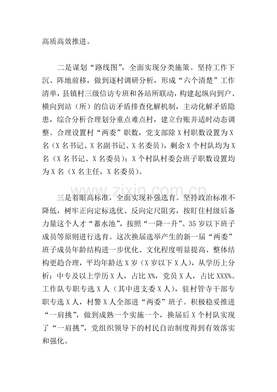 2021年关于县村两委换届工作总结范文.doc_第2页