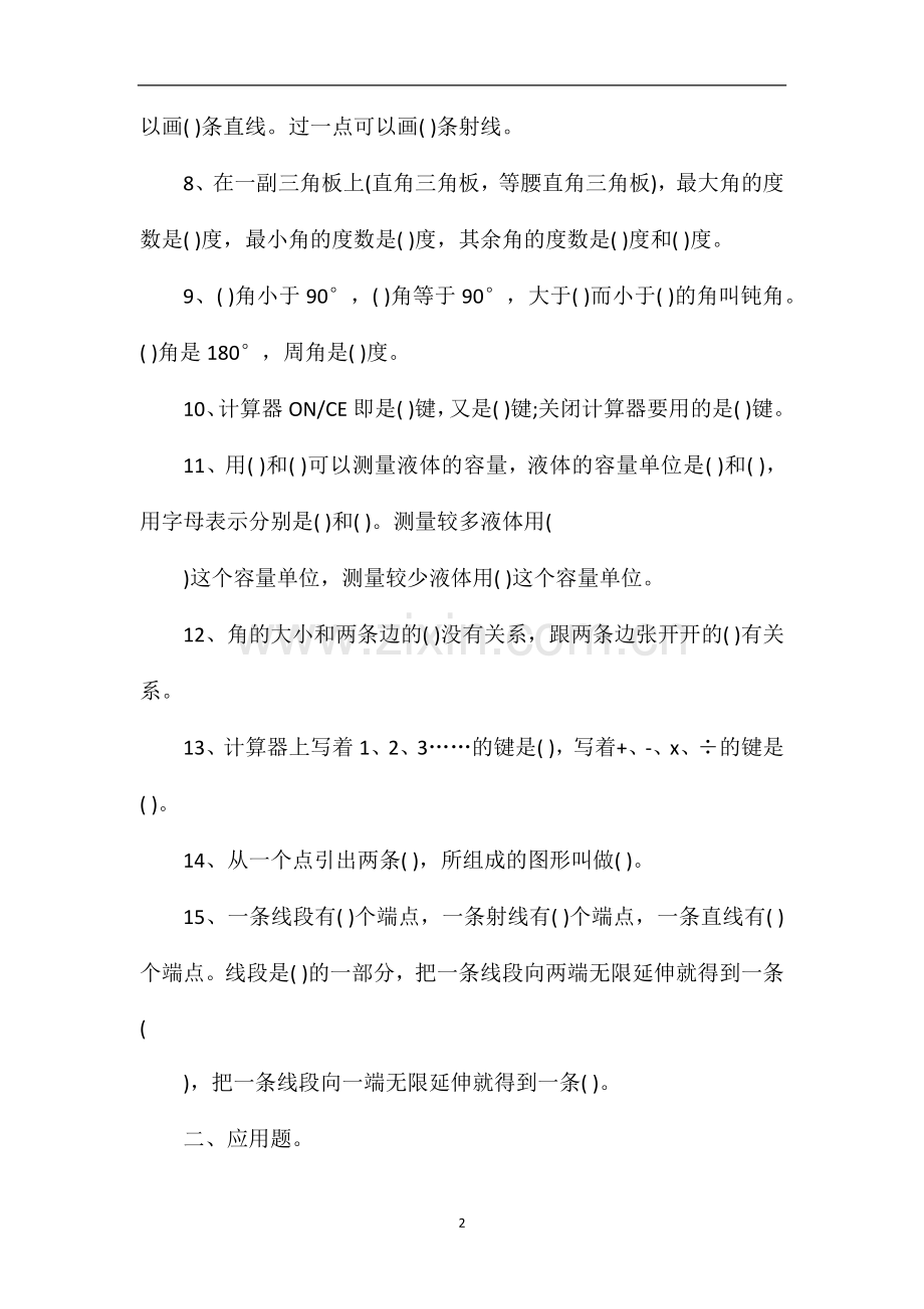 人教版四年级数学上册复习综合卷.doc_第2页