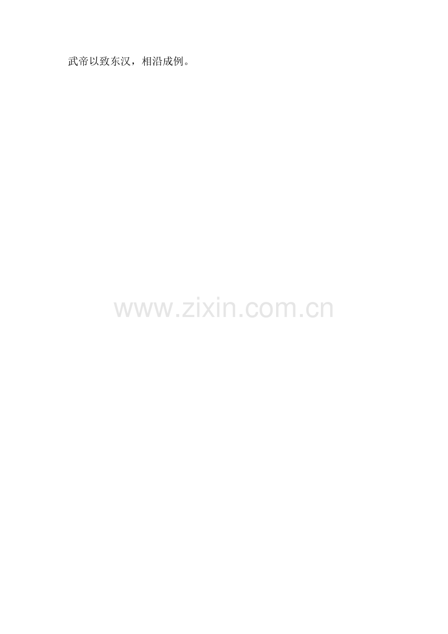 汉朝选官制度.doc_第2页