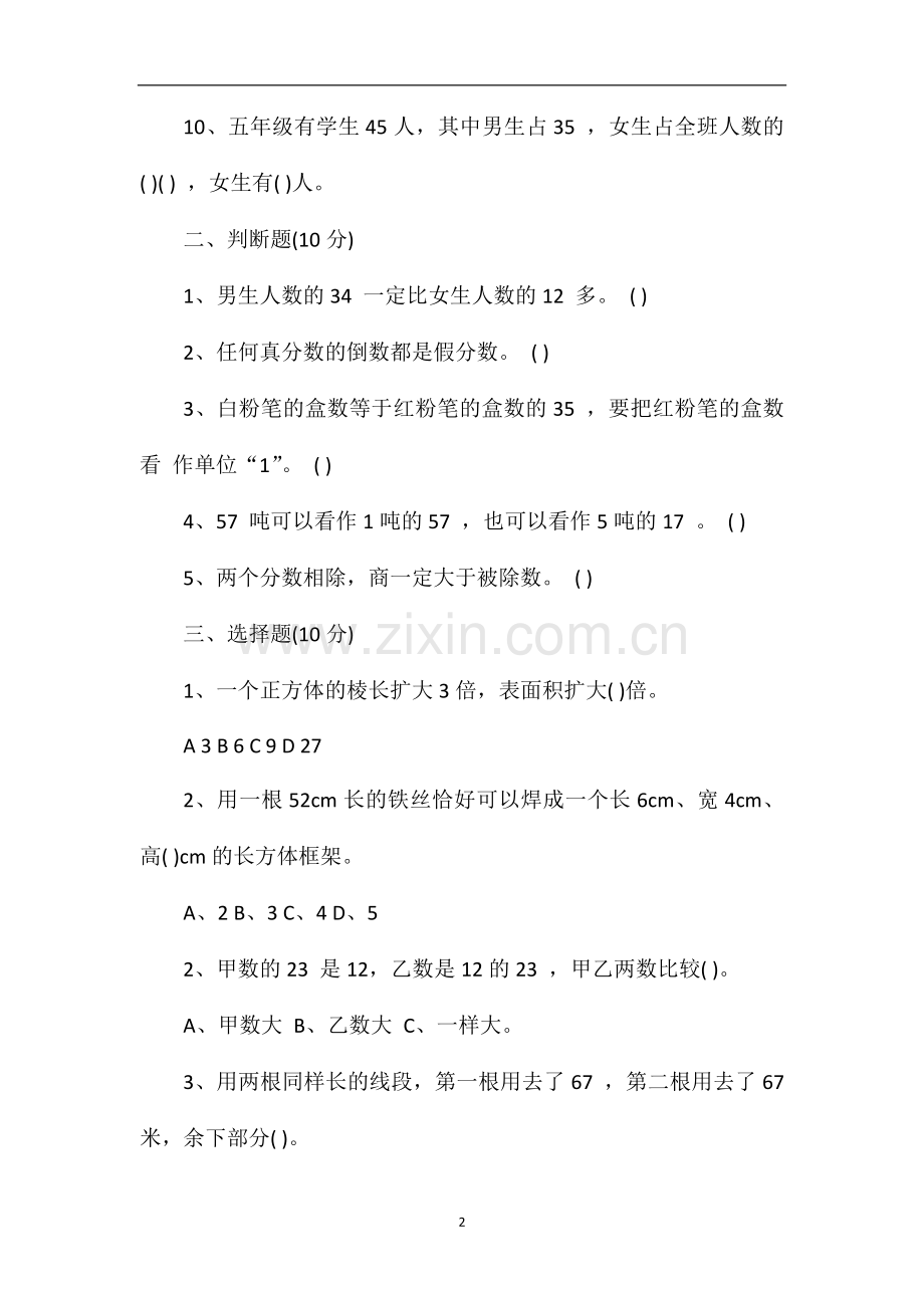 北师大版五年级数学下册期中考试试卷.doc_第2页