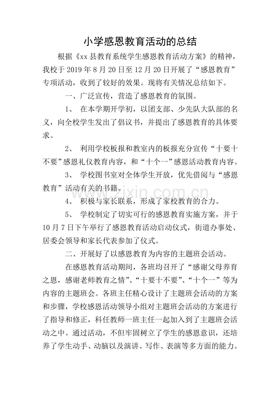 小学感恩教育活动的总结.doc_第1页