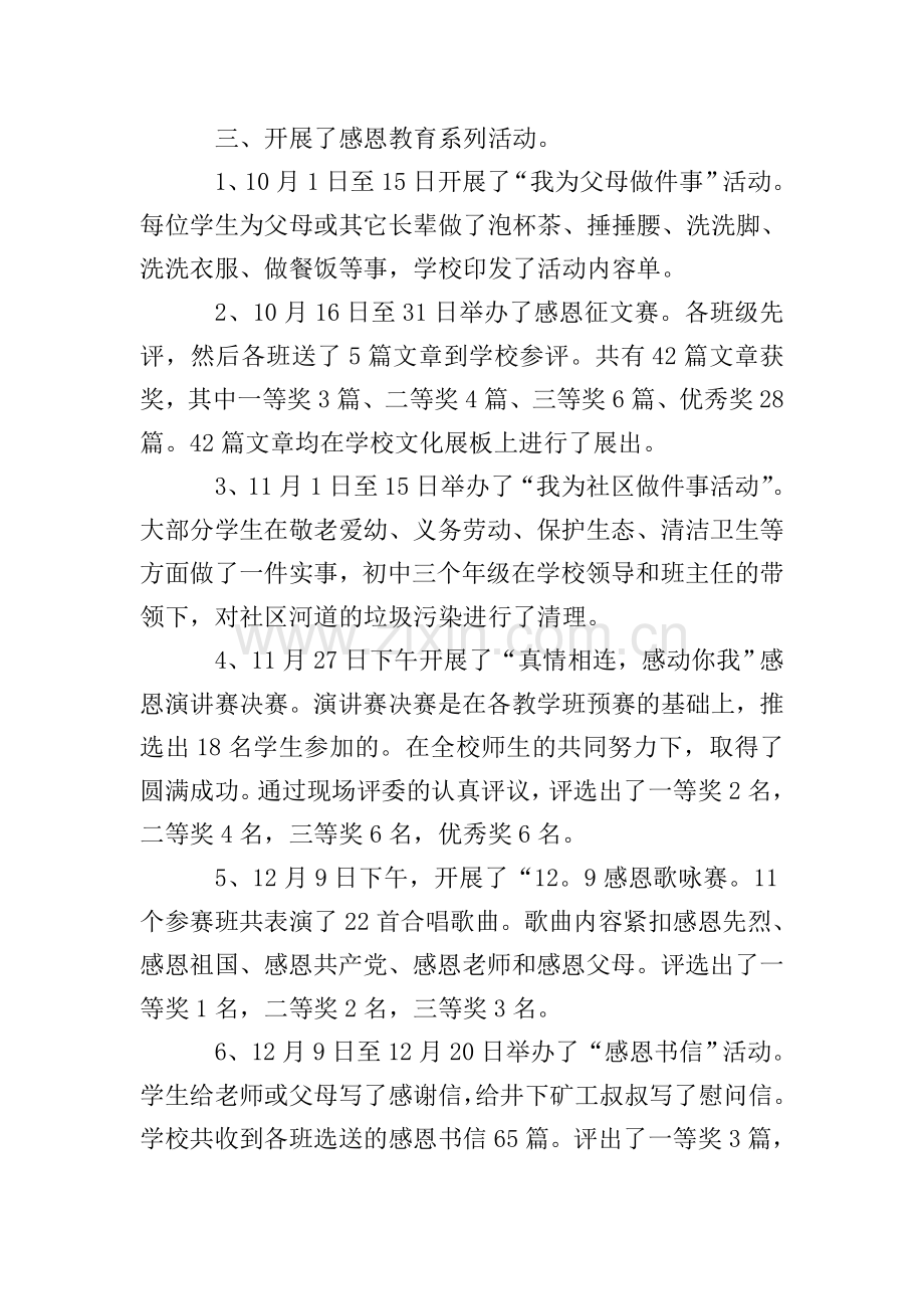小学感恩教育活动的总结.doc_第2页