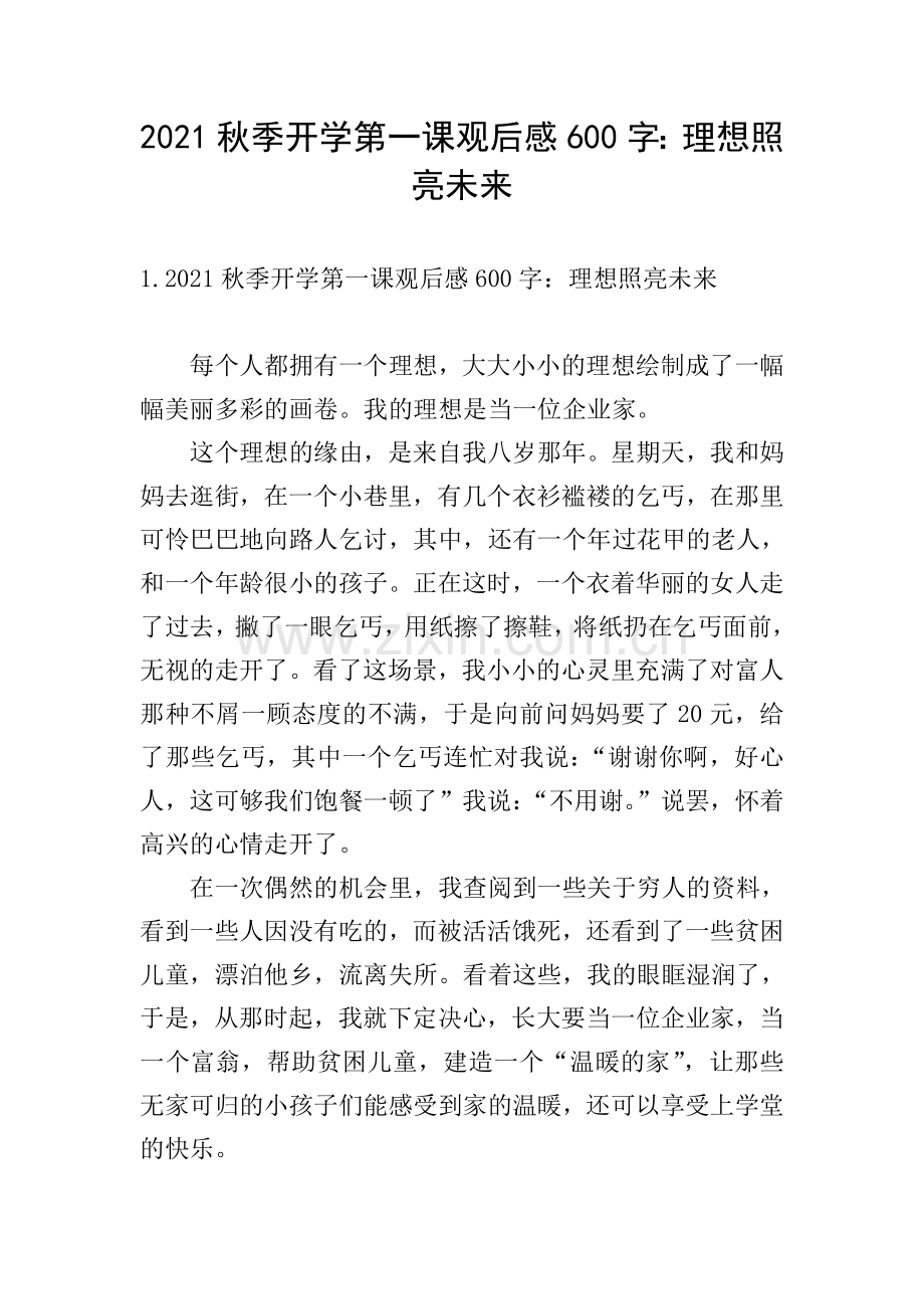 2021秋季开学第一课观后感600字：理想照亮未来.doc_第1页