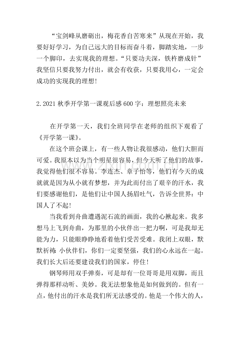 2021秋季开学第一课观后感600字：理想照亮未来.doc_第2页