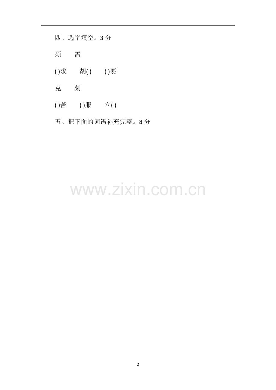 品读小学四年级语文上期期末模拟考试题.doc_第2页