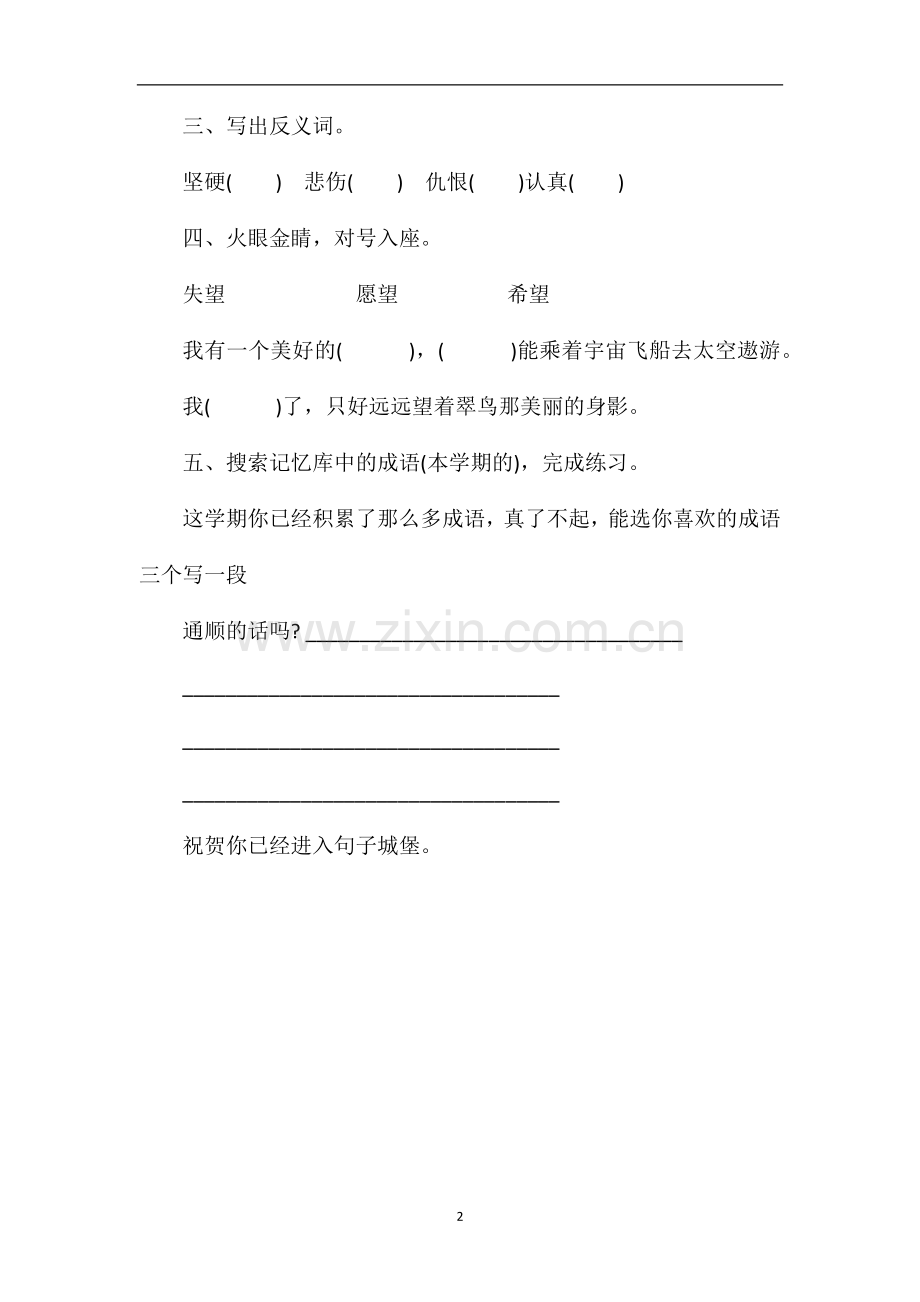 北师大版小学三年级语文上册期末考试卷（10）.doc_第2页