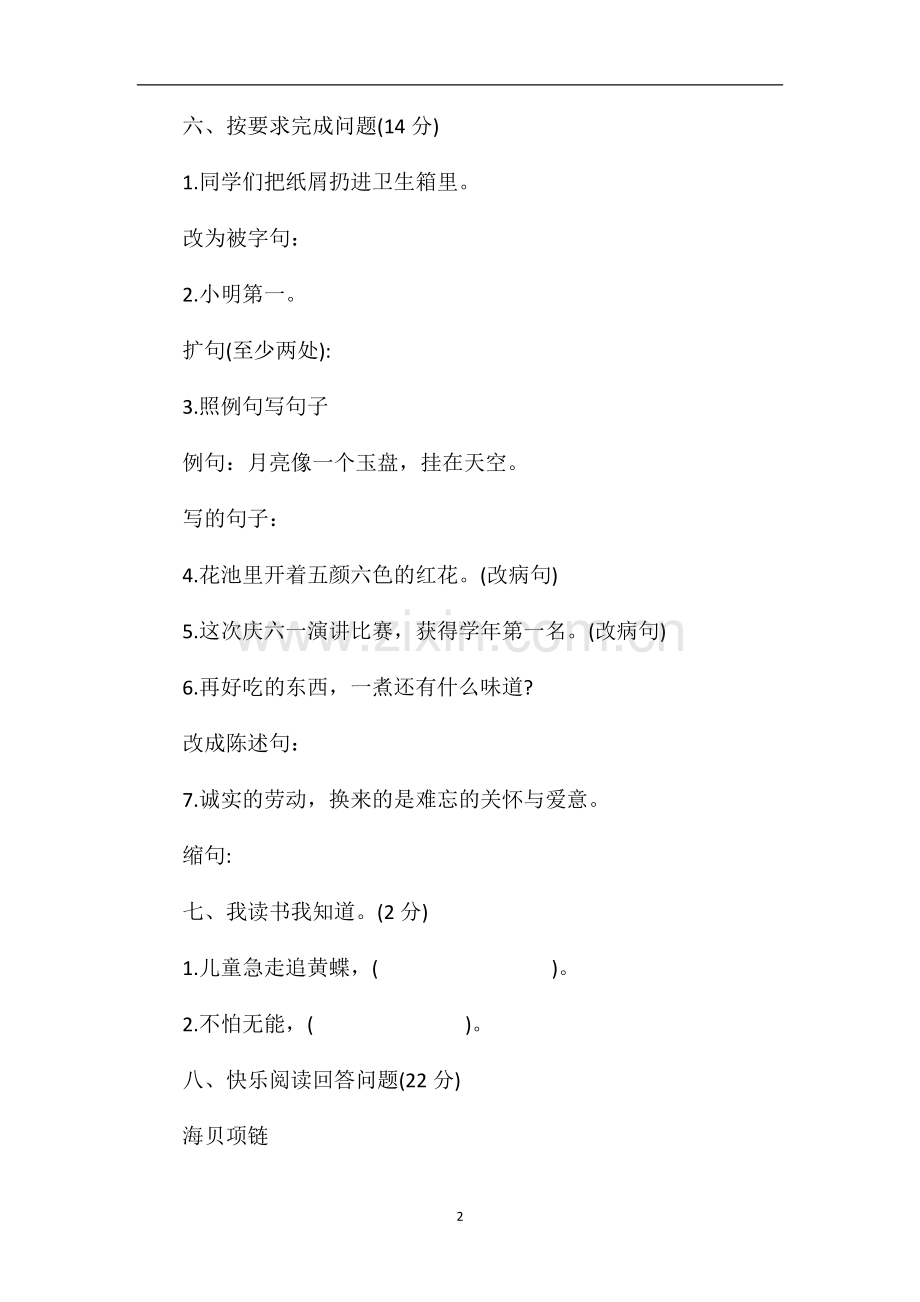 教科版三年级语文下册期末测试题.doc_第2页