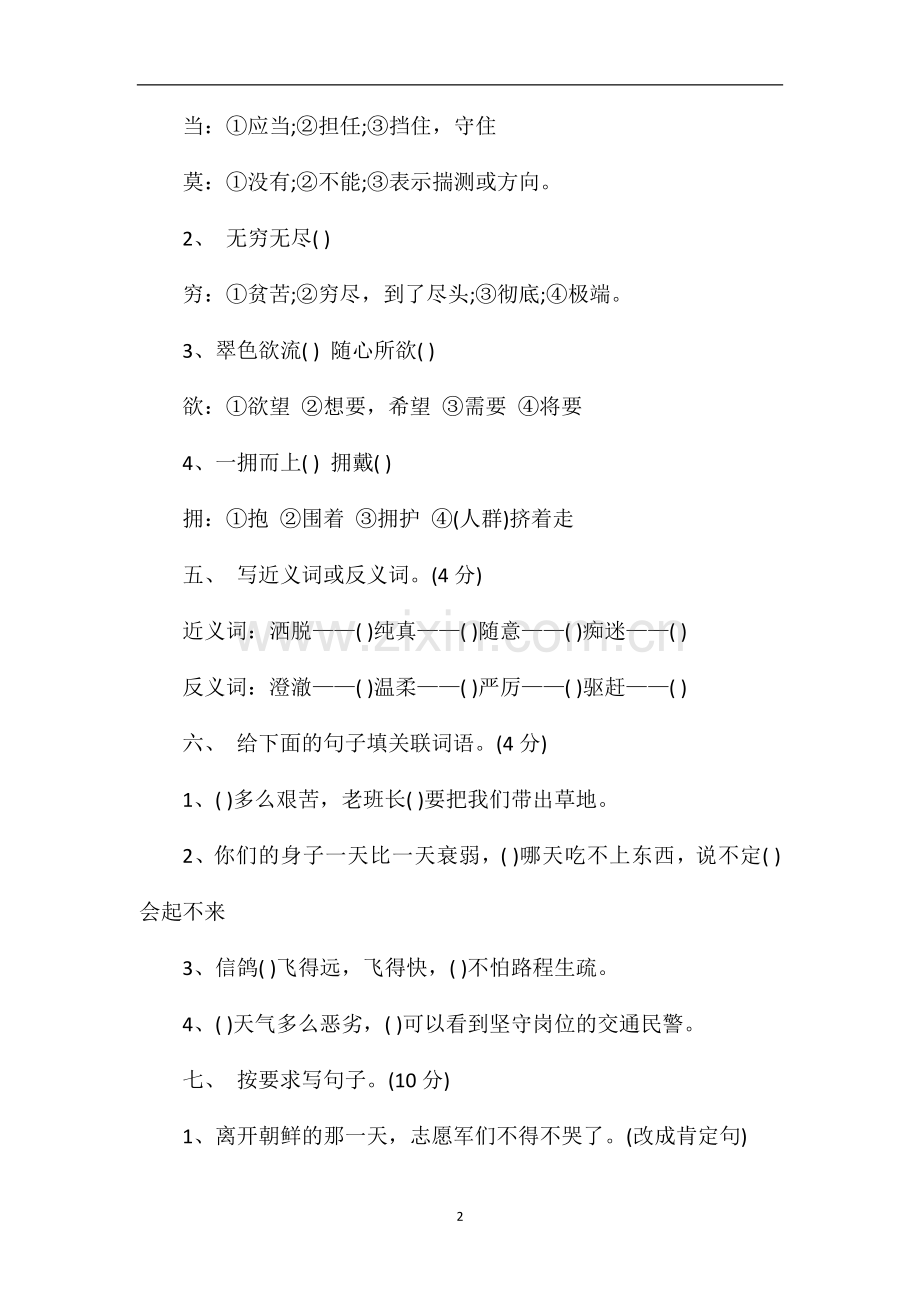 人教版五年级语文下册期中试卷练习.doc_第2页