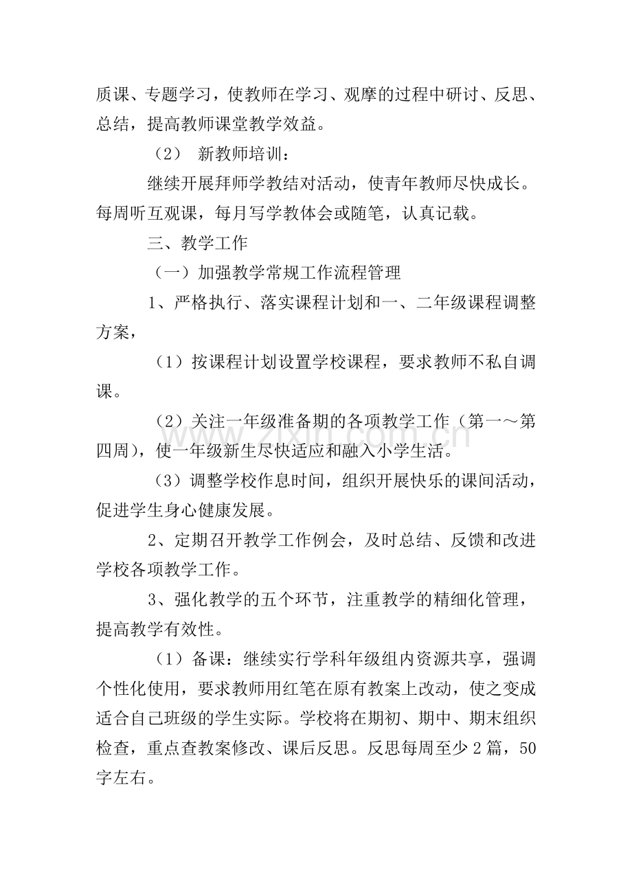 新学年小学教导处工作计划.doc_第2页