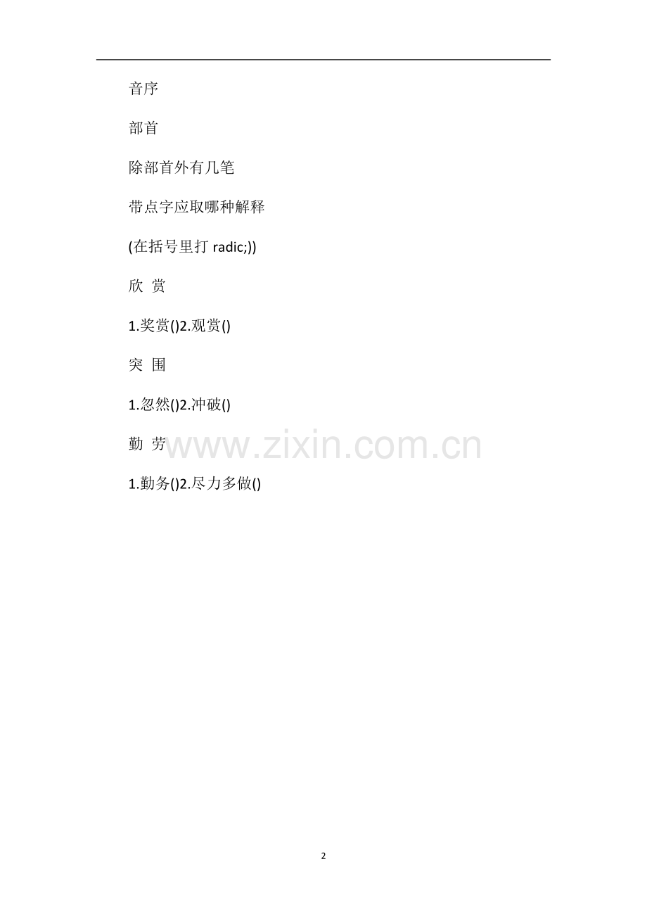 北师大版三年级语文上册第九单元测试题（2）.doc_第2页