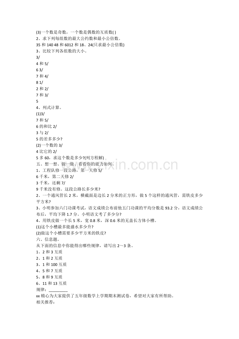 人教版小学五年级数学上学期期末测试卷.doc_第2页