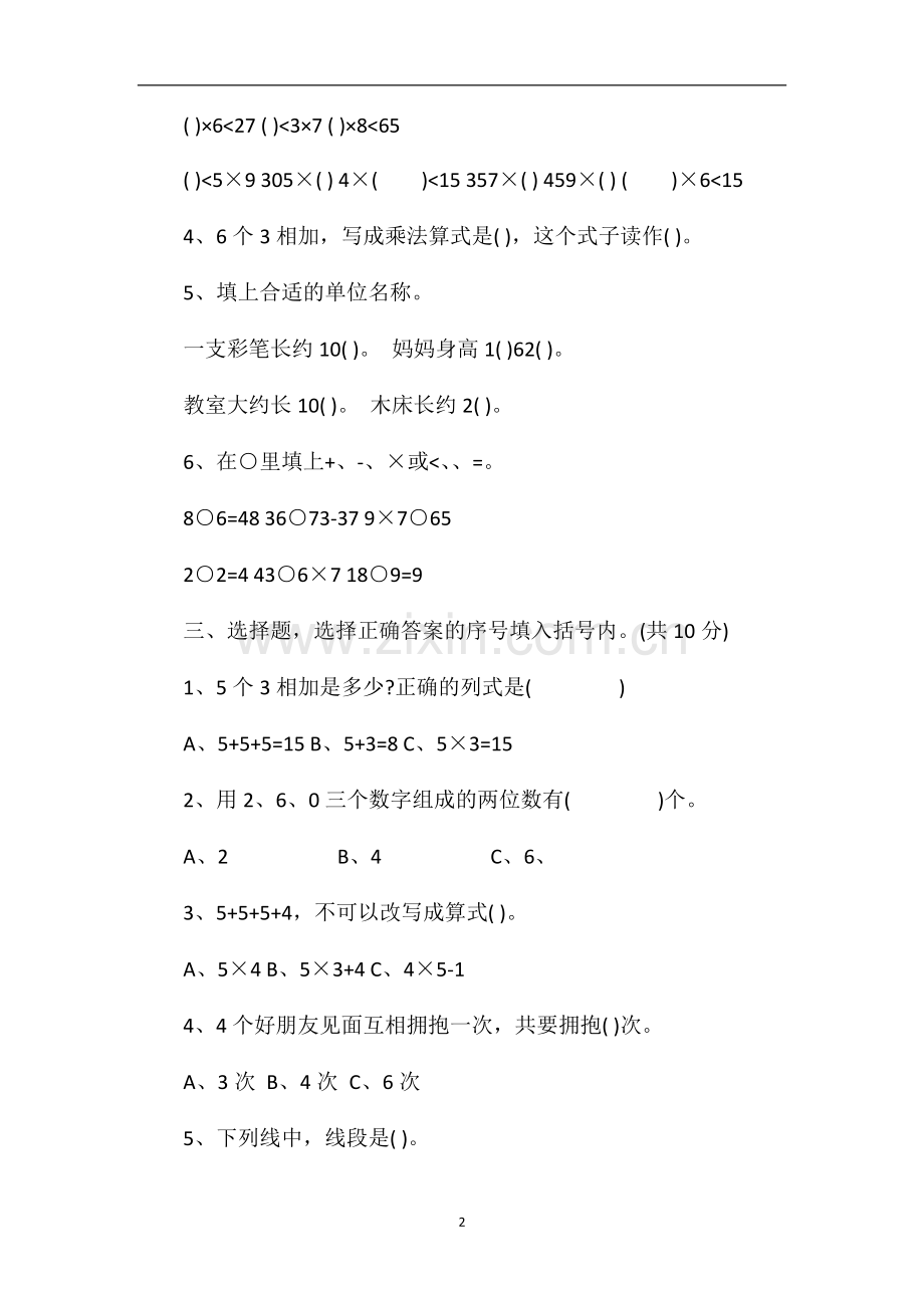 二年级数学上学期期末试卷及答案（学年）.doc_第2页