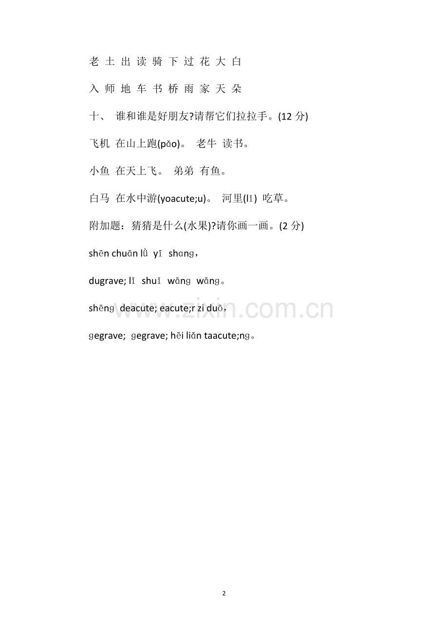 年小学人教版一年级语文第一学期期中试卷.doc_第2页