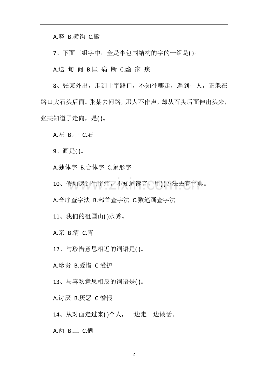第五届小学三年级语文知识能力大赛.doc_第2页