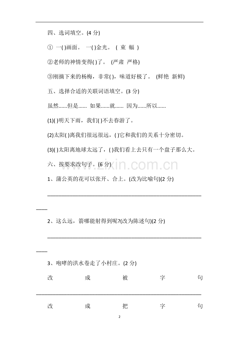 人教版三年级下册语文期末考试试卷.doc_第2页