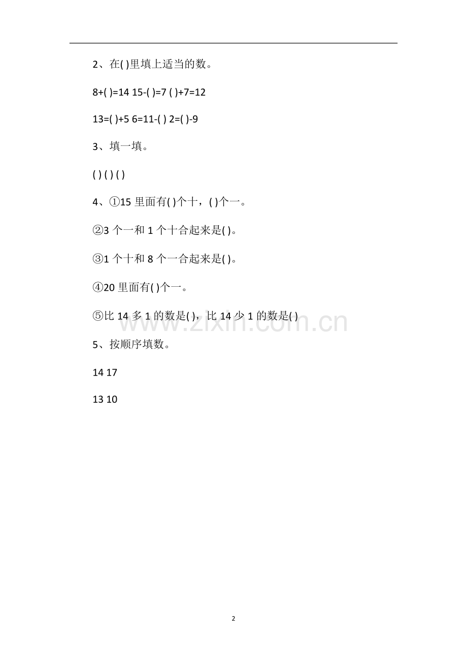 北师大版一年级数学上册第七单元测试卷（1）.doc_第2页
