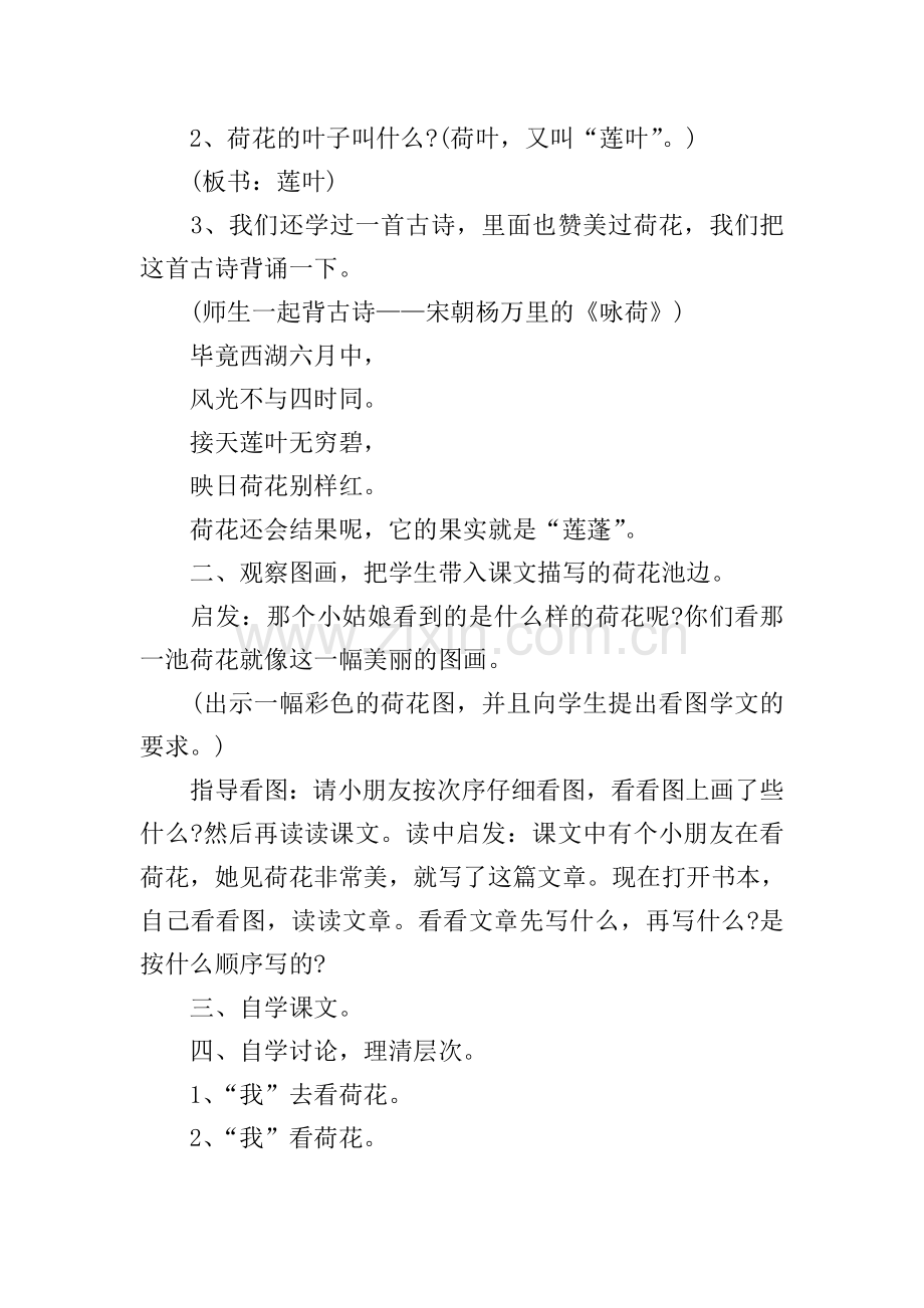 三年级下册《荷花》教学设计.doc_第2页