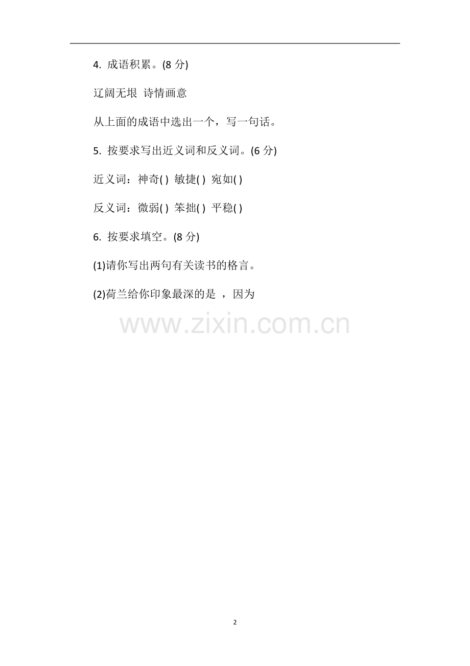 人教版小学四年级上册语文第三单元测试题（二）.doc_第2页