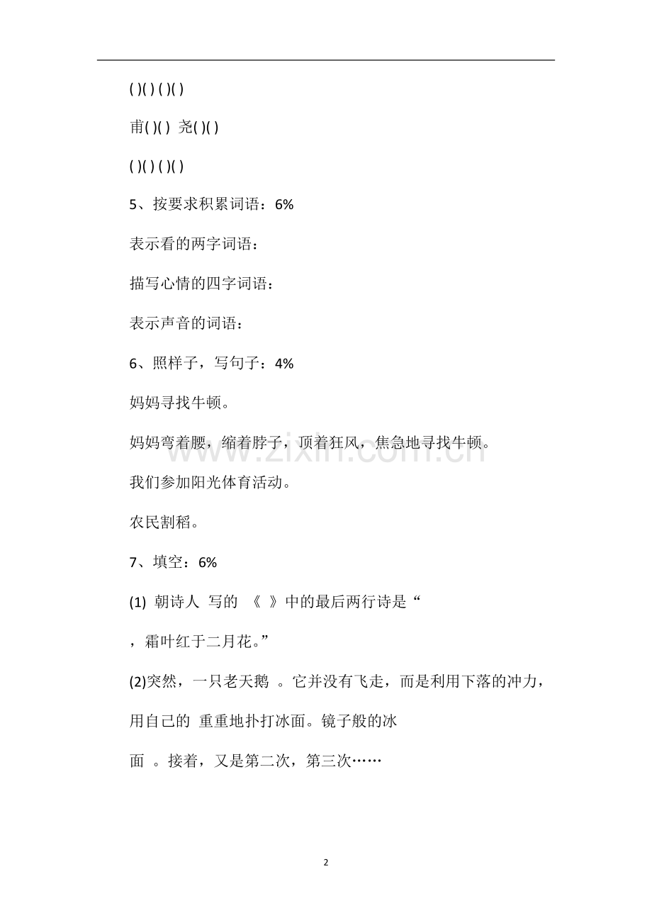 沪教版三年级上册语文期中训练题（1617学年）.doc_第2页