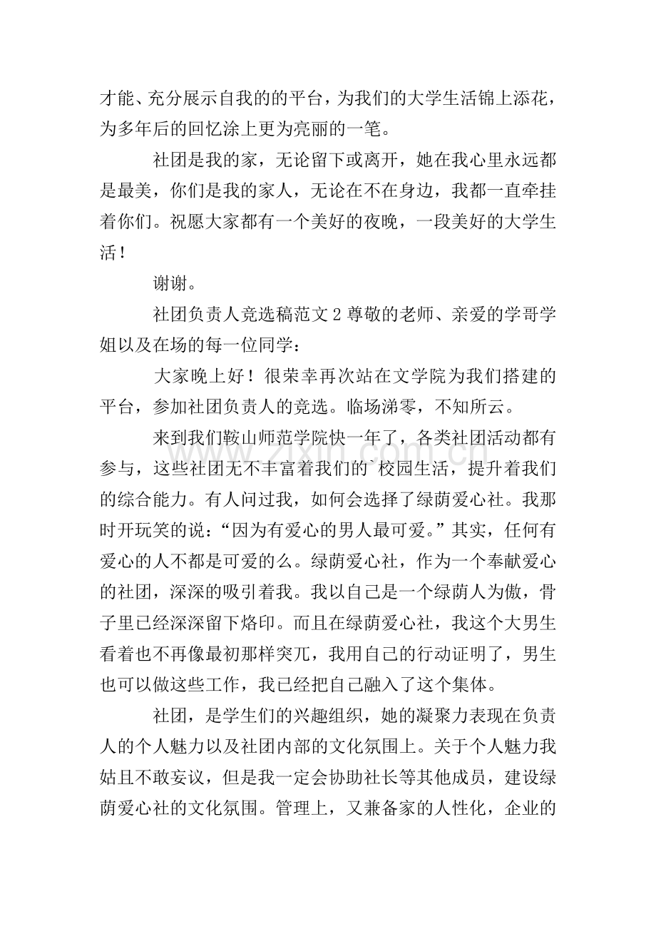 社团负责人竞选稿范文(3篇).doc_第2页