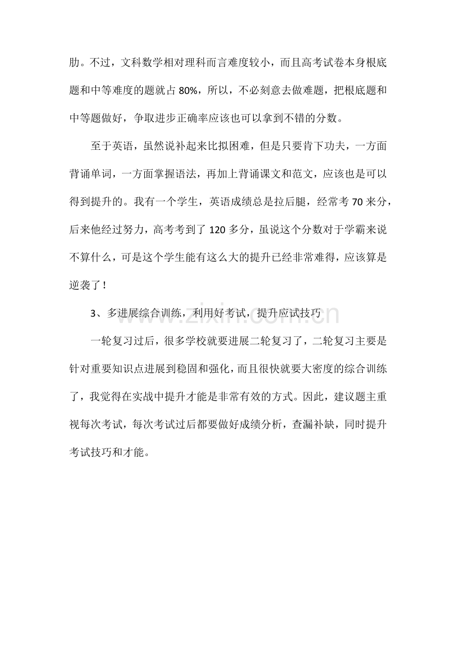 高考150天文科逆袭怎么做.doc_第2页