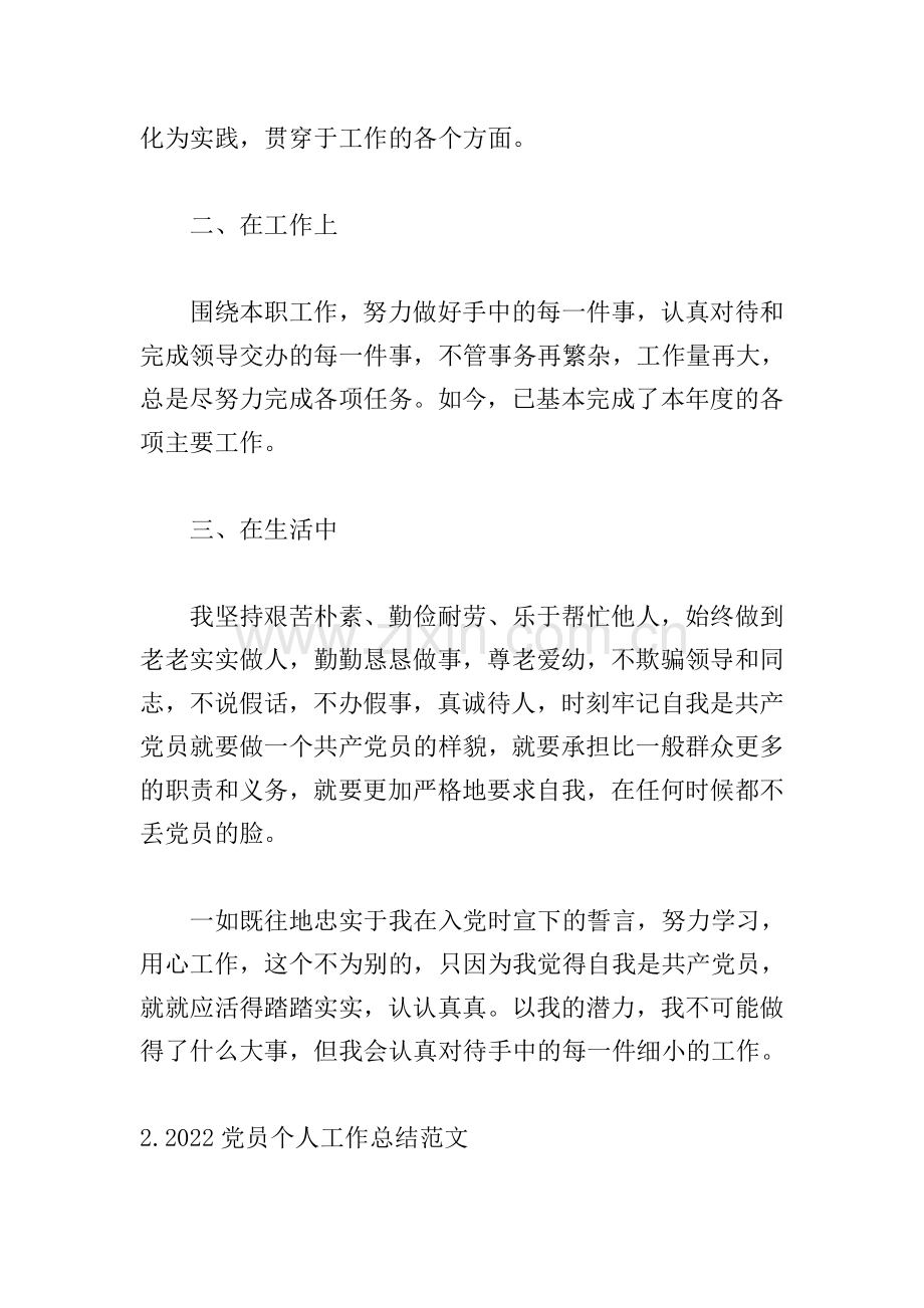 2022党员个人工作总结范文【10篇】.doc_第2页